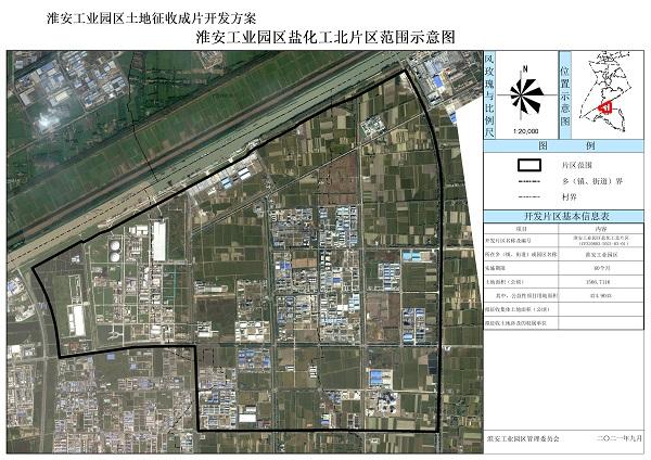 淮安工业园区盐化工北片区范围示意图.jpg