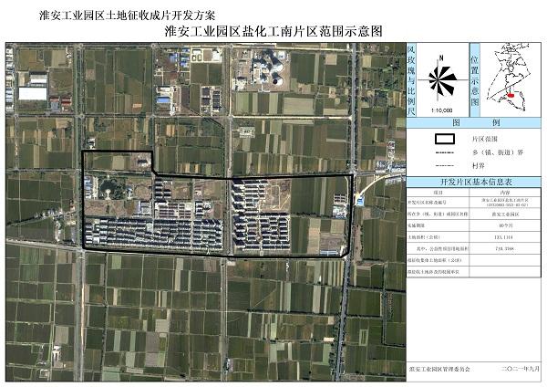 淮安工业园区盐化工南片区范围示意图.jpg