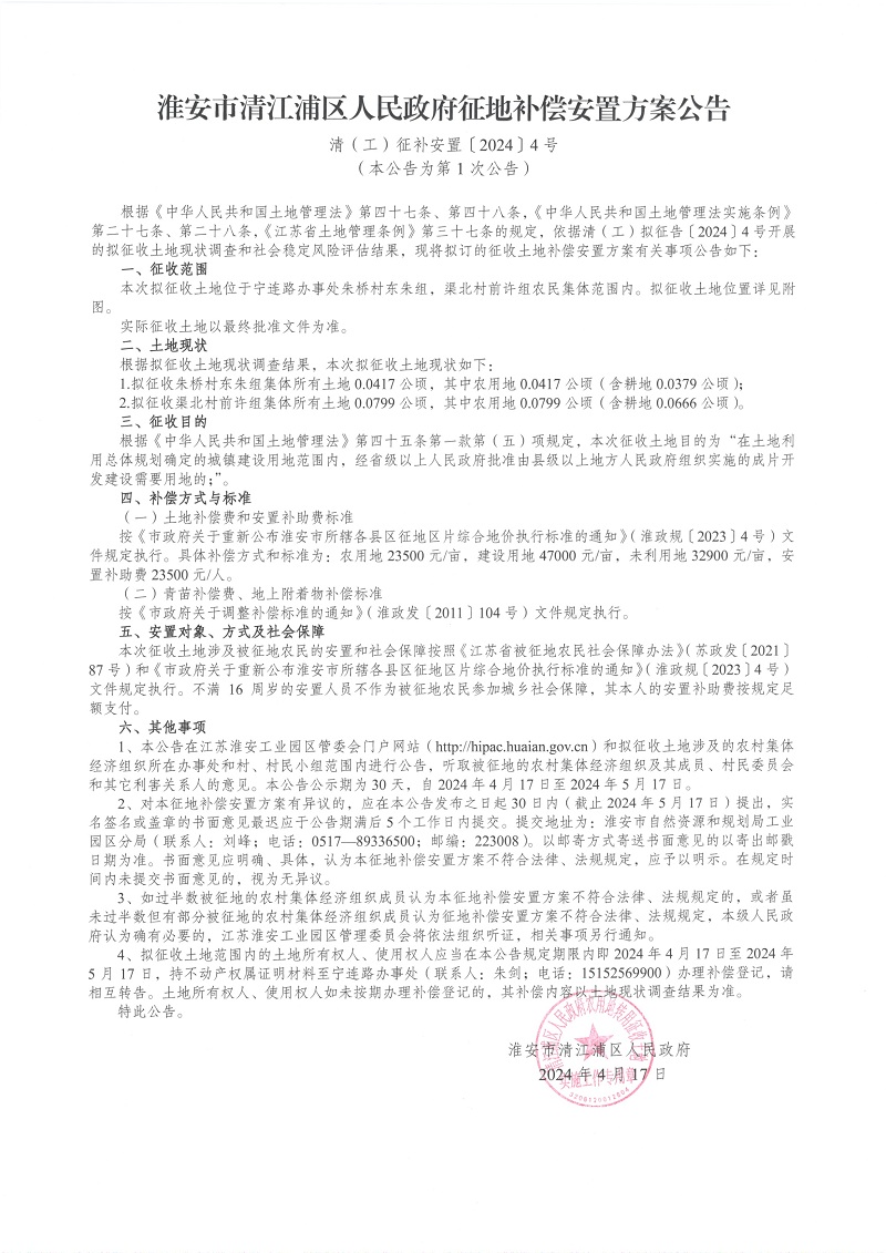 比亚迪项目安置补偿公告4号.jpg