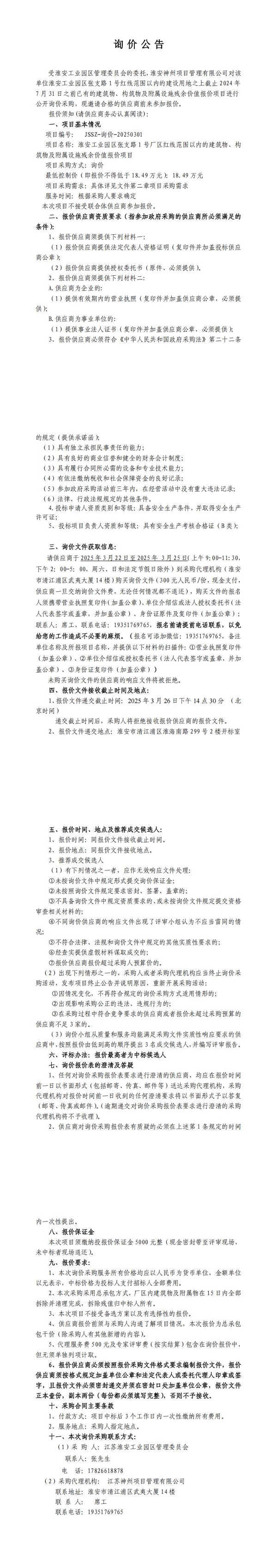 询 价 公 告（新）_00.jpg