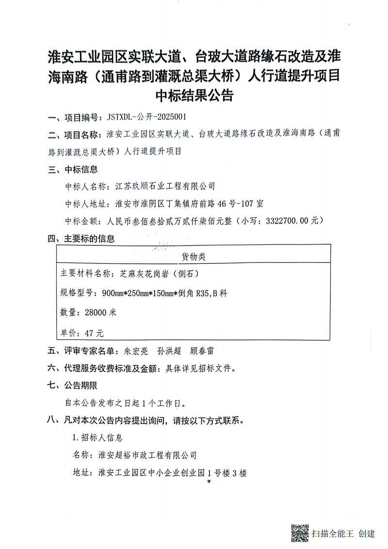 中标结果公告_00.png