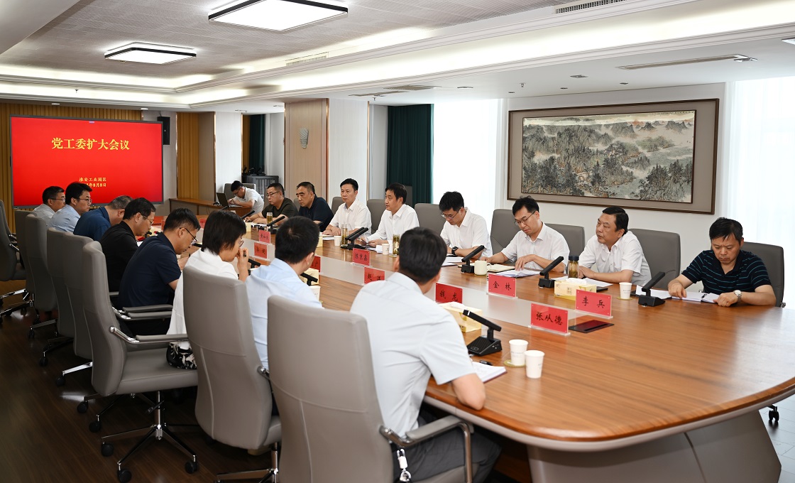 园区党工委（扩大）会议召开 传达学习市委书记史志...