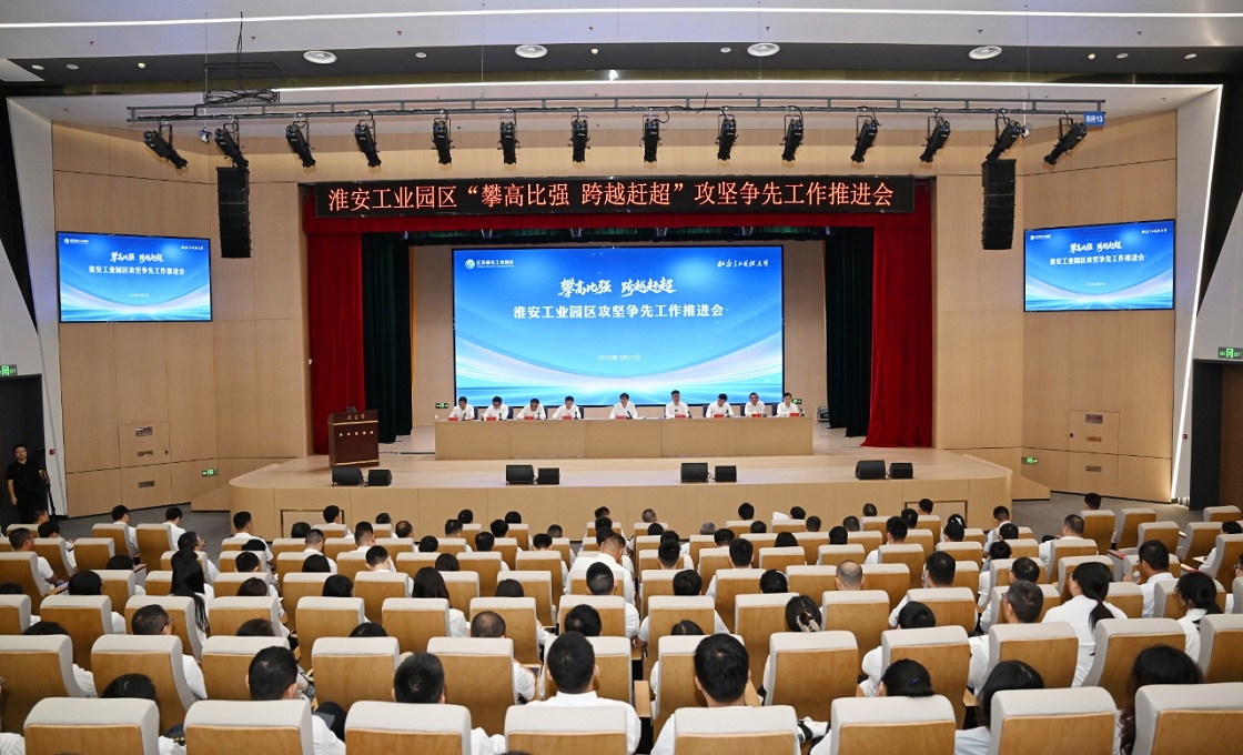 园区“攀高比强 跨越赶超”攻坚争先工作推进会召开...