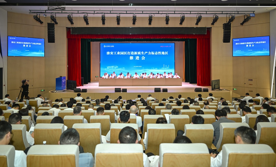 园区召开打造新质生产力标志性地区推进会