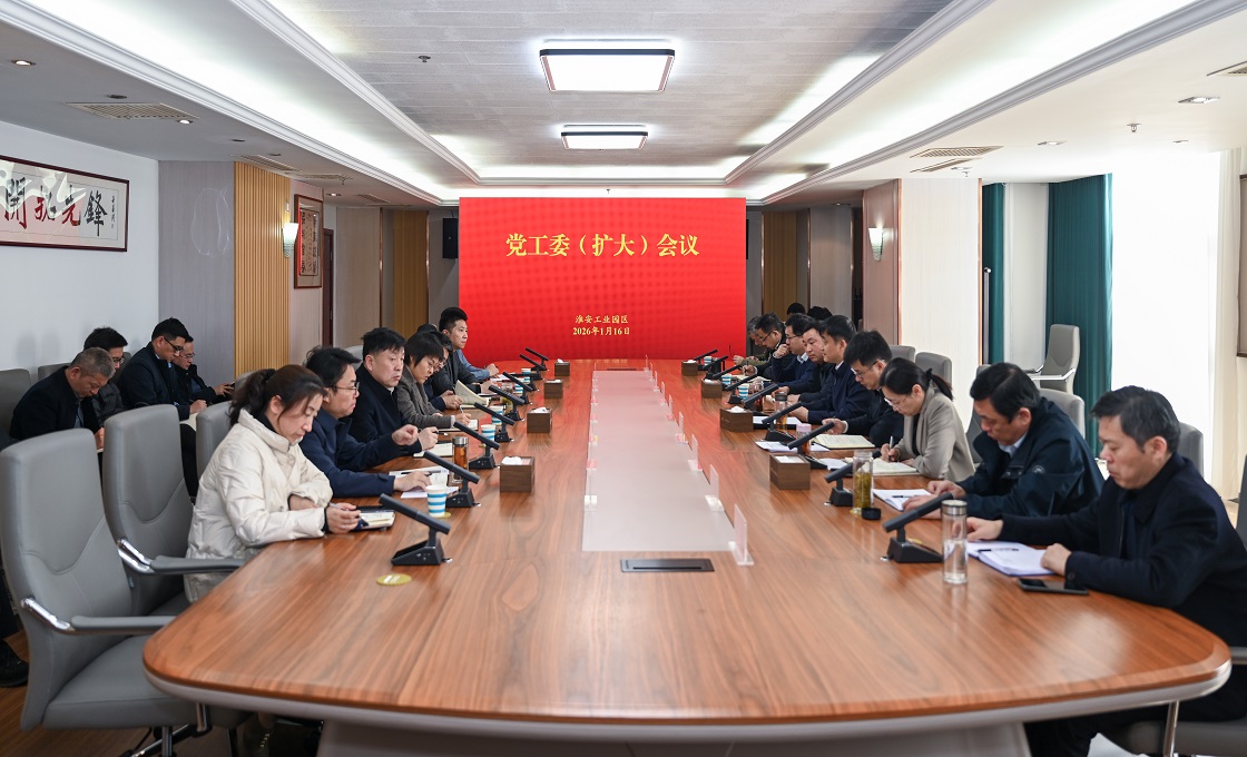 园区召开党工委（扩大）会议  专题传达学习市委书...