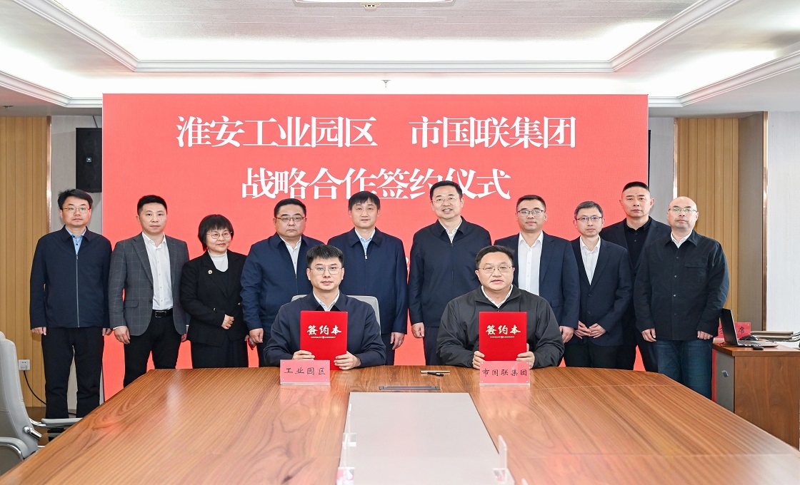 政企合作,共谋发展!园区与市国联集团签署战略合作...