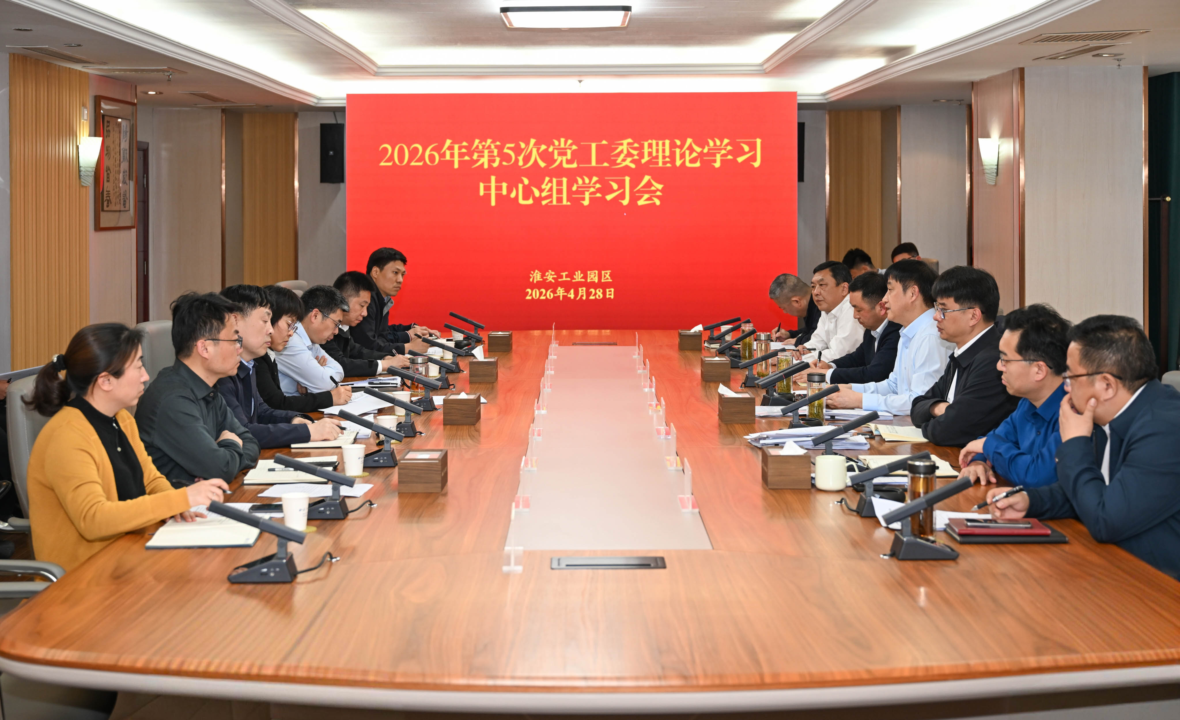 园区党工委理论学习中心组召开学习会
