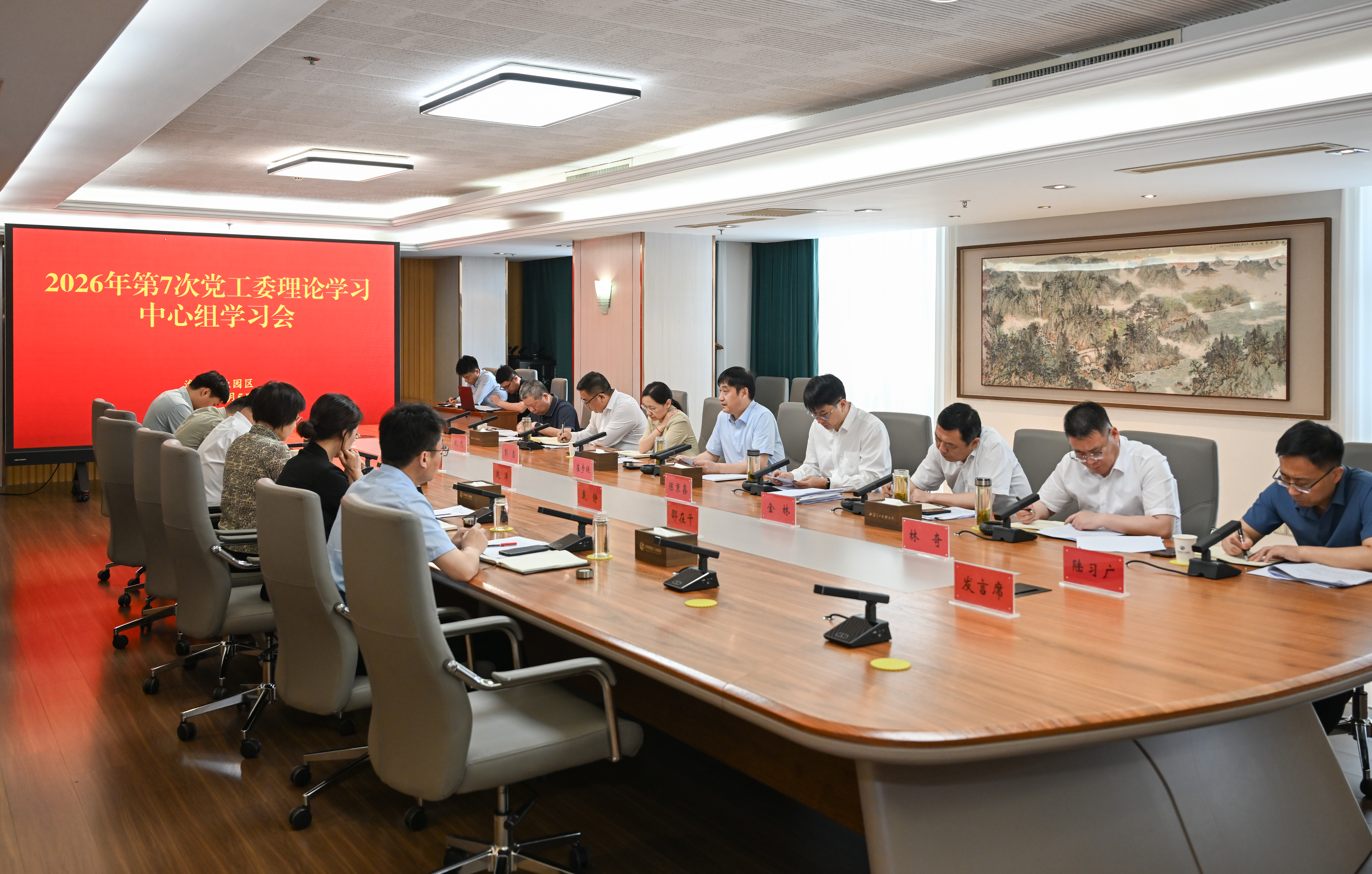 园区党工委理论学习中心组召开学习会