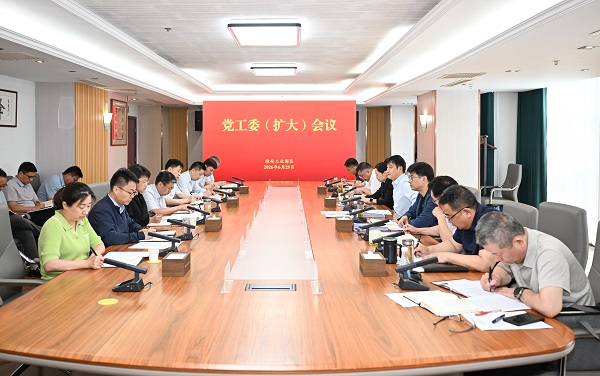 园区党工委（扩大）会议召开