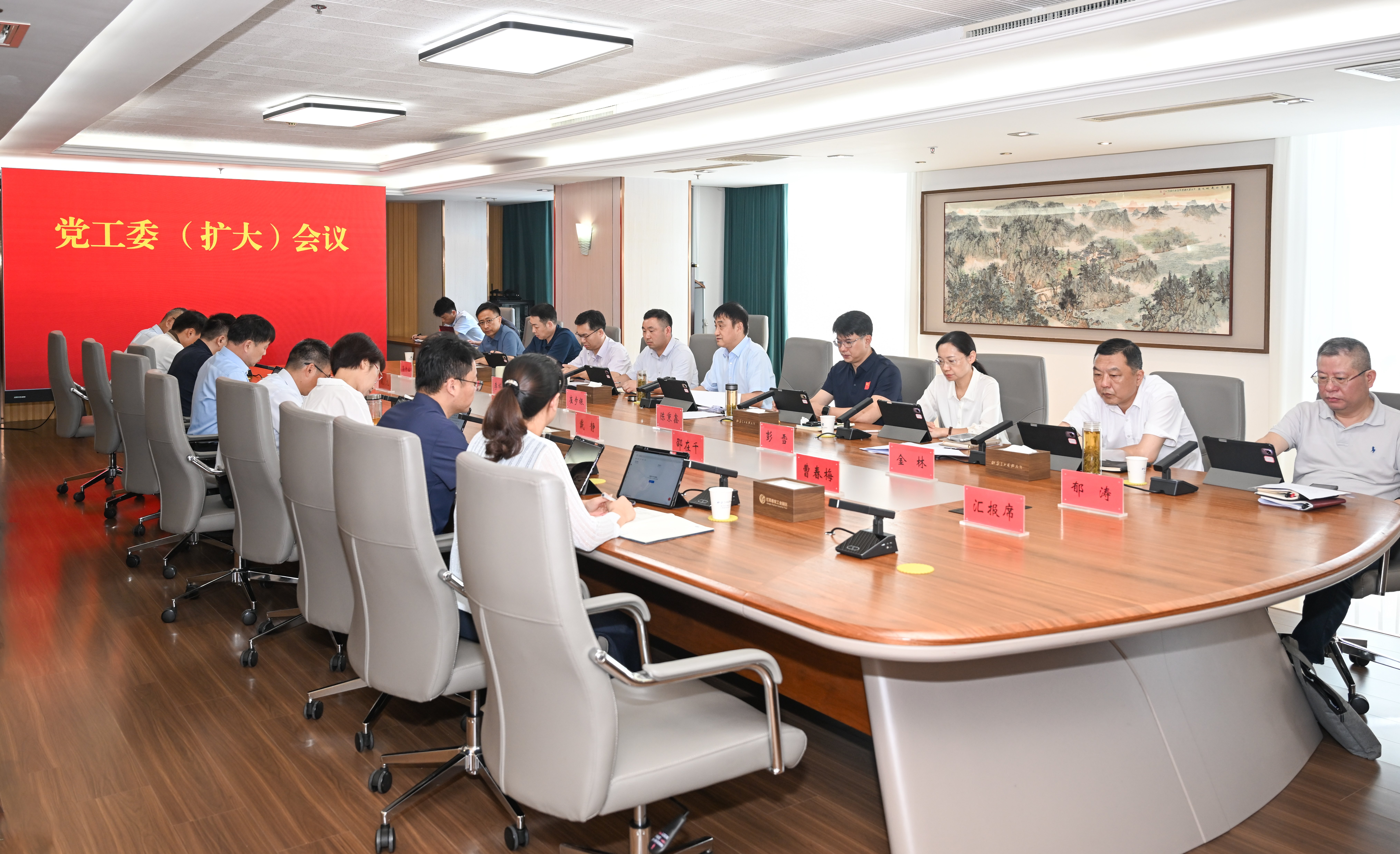 园区召开党工委（扩大）会议