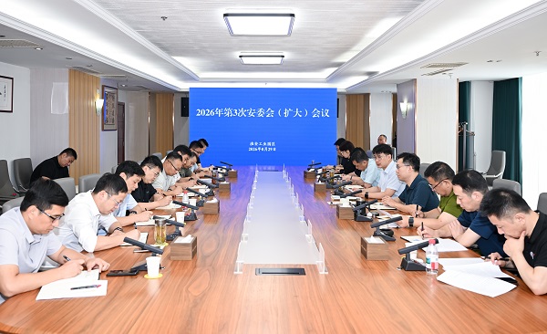 园区召开2026年第三次安委会（扩大）会议