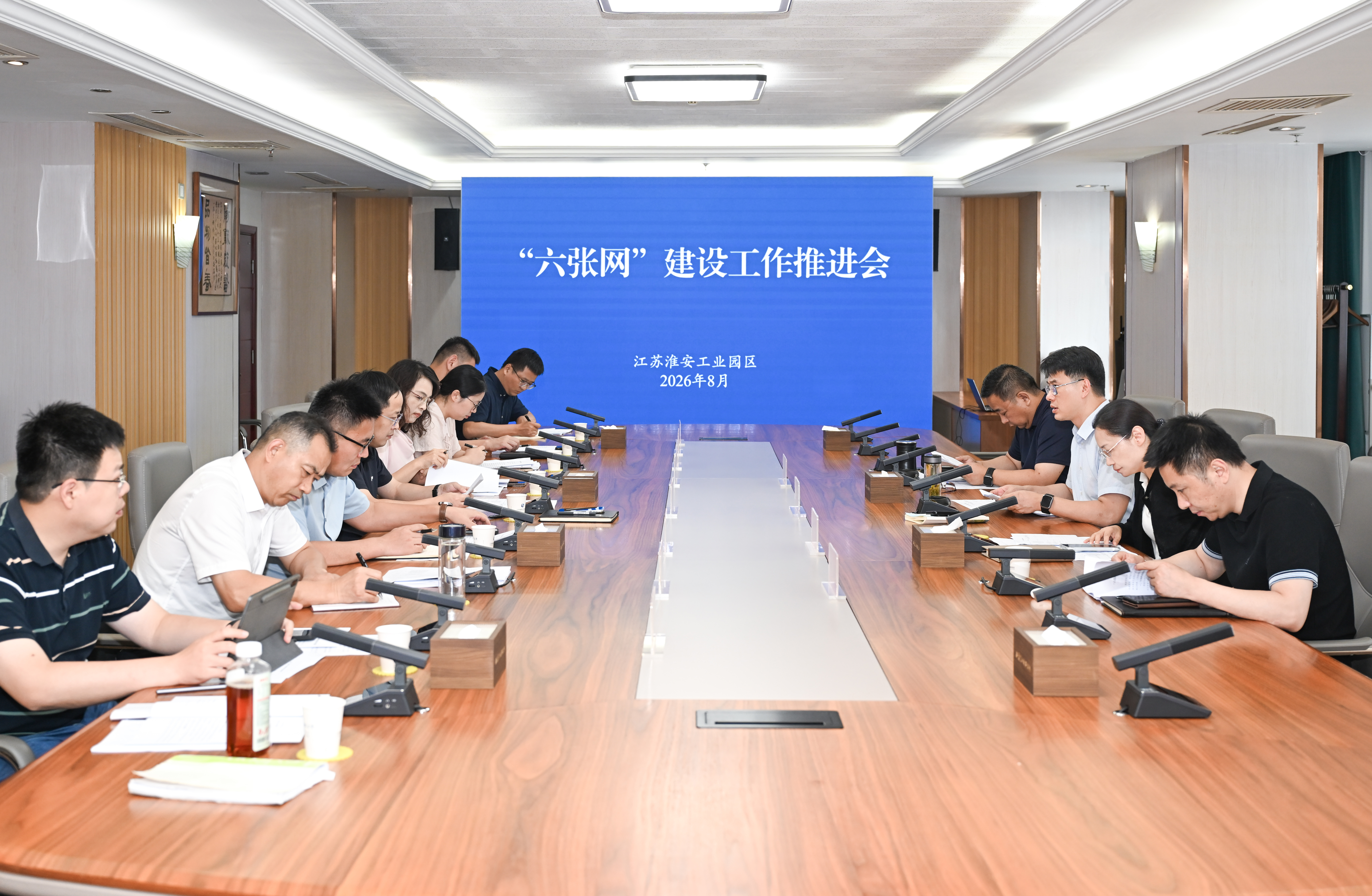 园区召开“六张网”建设工作推进会