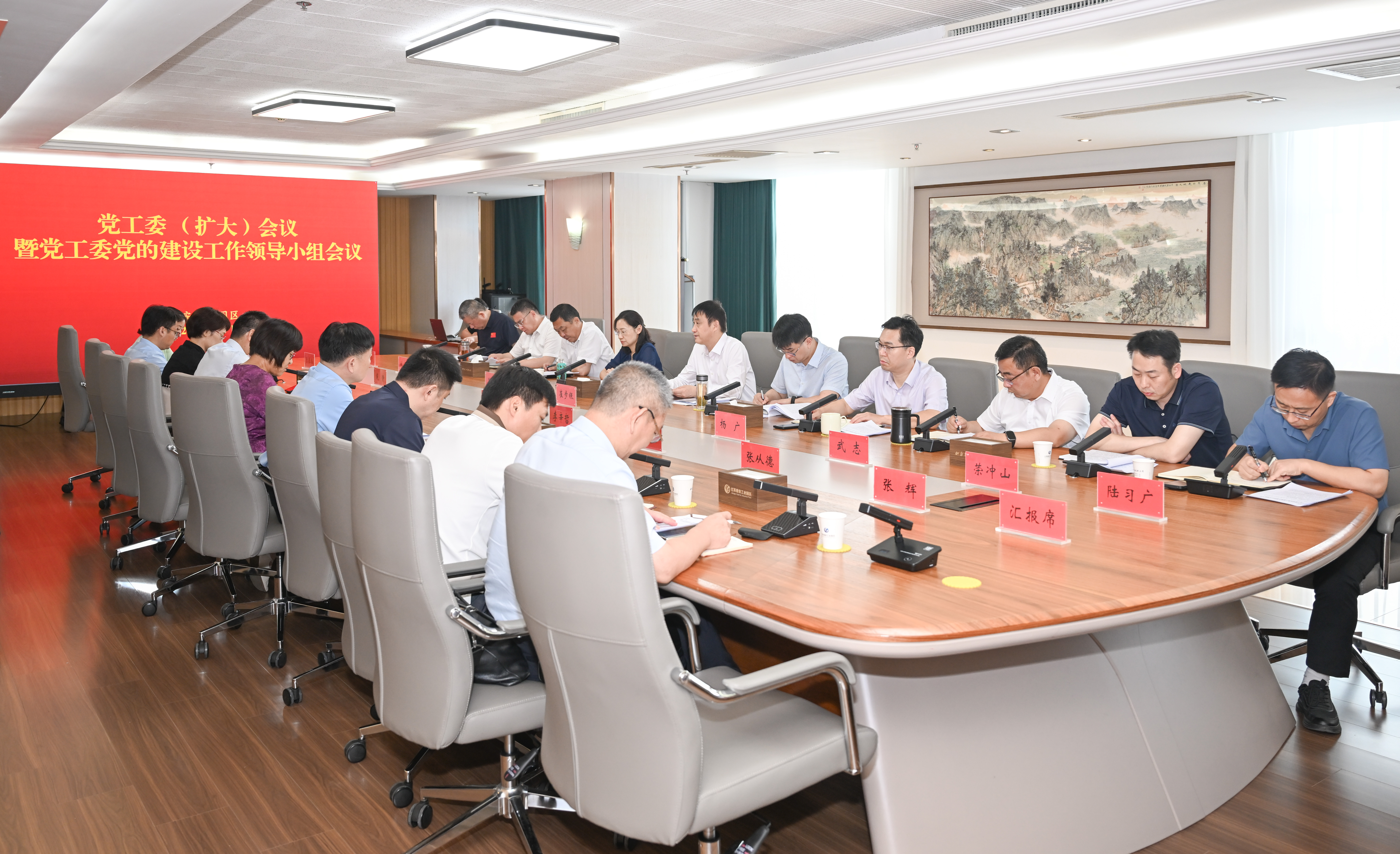 园区党工委（扩大）会议暨党工委党的建设工作领导小...