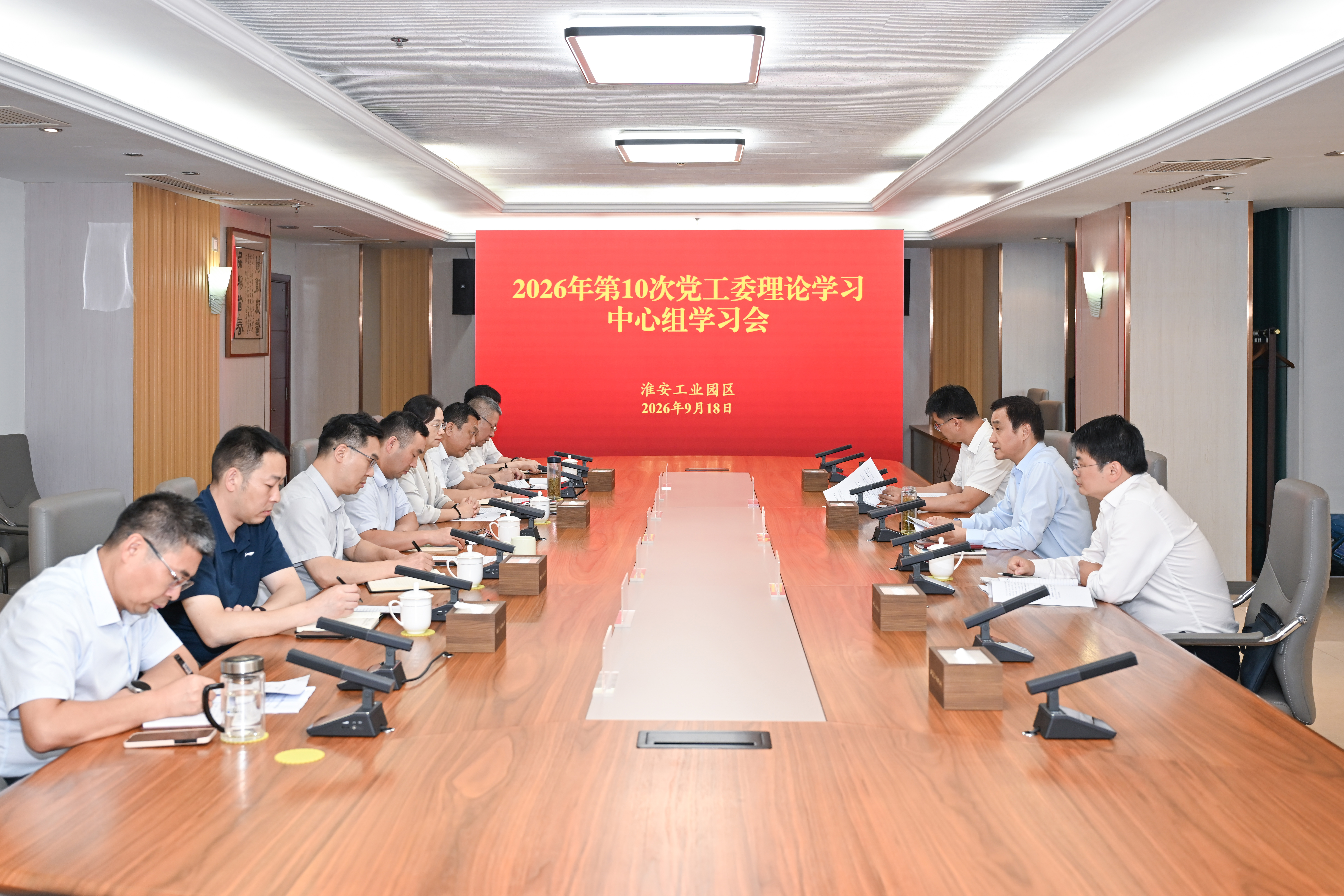 园区党工委理论学习中心组召开学习会
