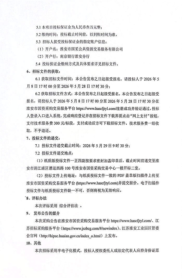 淮安联创久策气体销售有限公司招标公告_3.jpg
